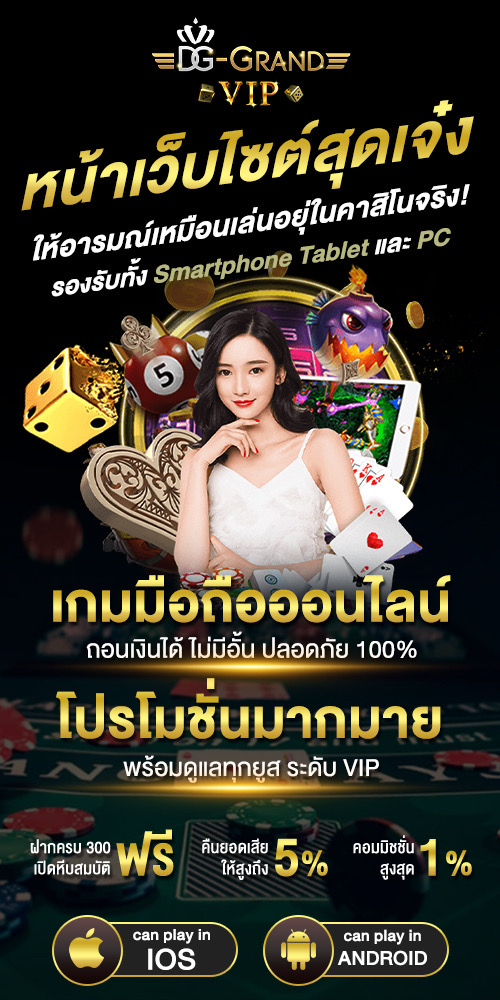 DG GRAND NEW คาสิโนจาก Dream Gaming